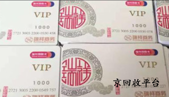 2024年瑞祥商聯(lián)卡回收價(jià)格