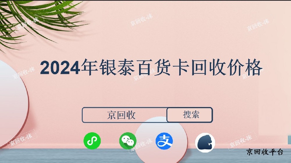2024年銀泰百貨卡回收價格