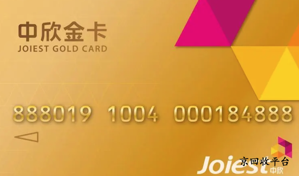 中欣卡回收