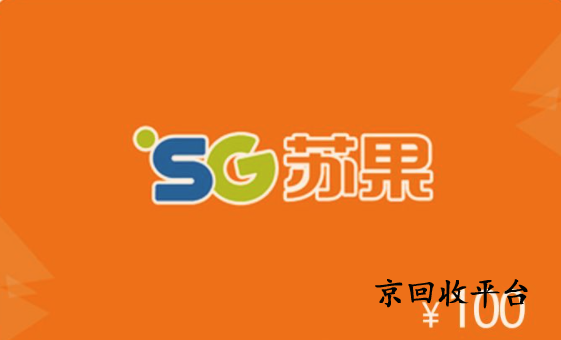 蘇果超市卡回收