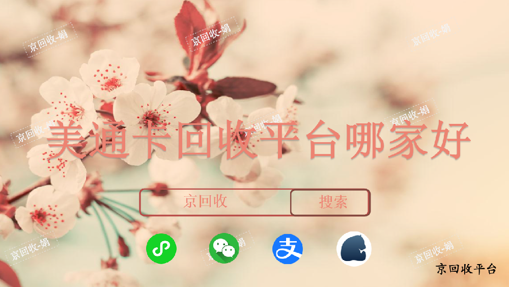 美通卡回收平臺(tái)哪家好