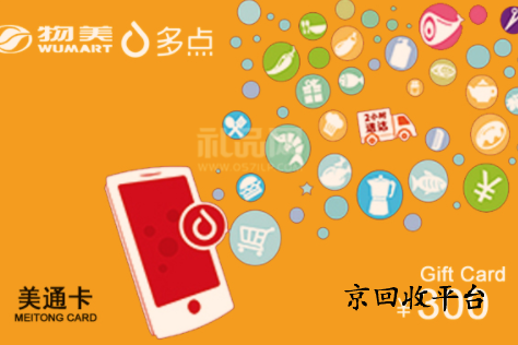 美通卡回收