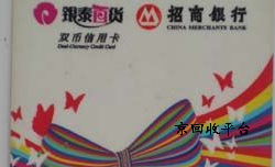 銀泰百貨卡回收價格是多少