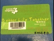 華潤萬家卡回收價格是多少