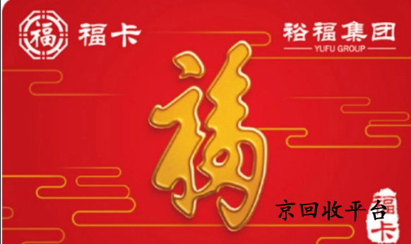 裕福?？ɑ厥彰氲劫~
