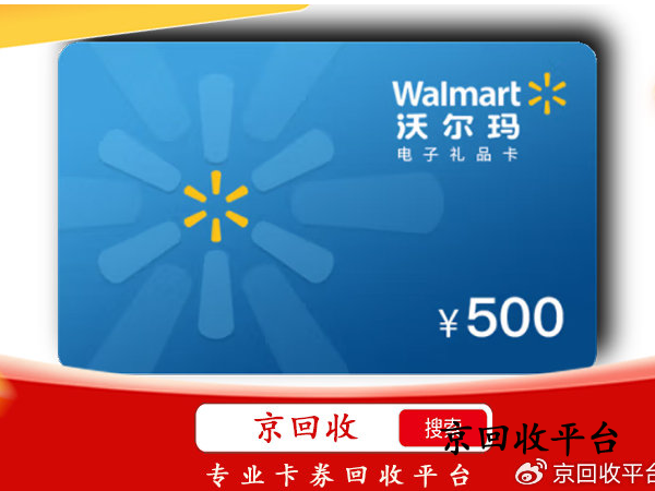 1000元沃爾瑪購物卡回收