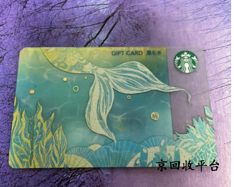 星巴克星禮卡回收如何變現(xiàn)
