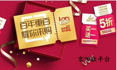 重百世紀卡回收流程和步驟