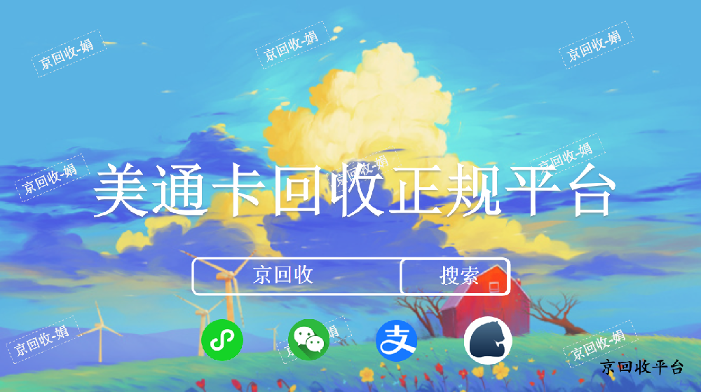 美通卡回收正規(guī)平臺(tái)