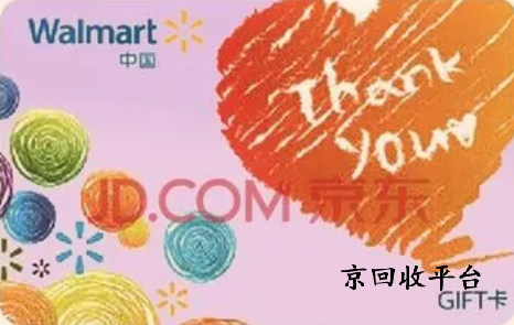 沃爾瑪電子卡回收
