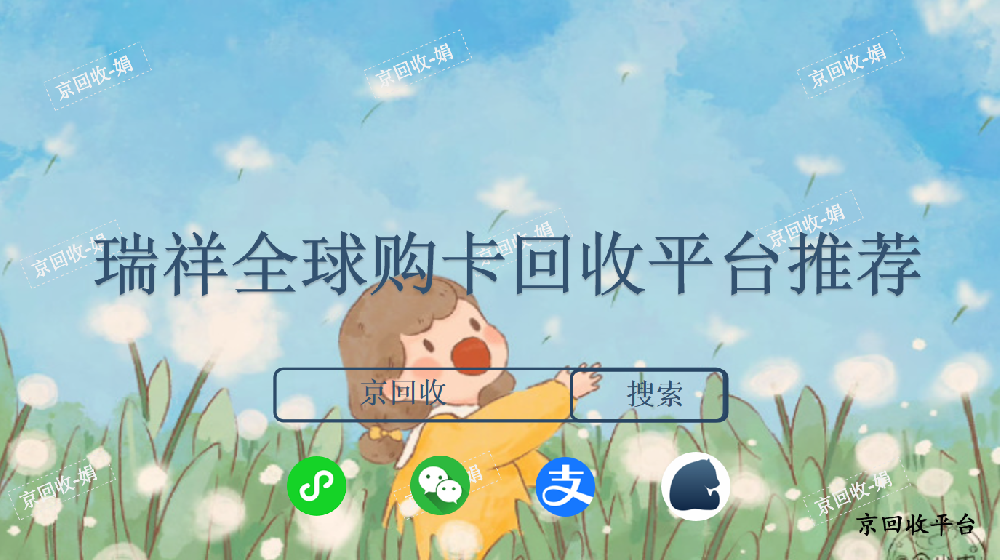 瑞祥全球購卡回收平臺推薦