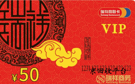 瑞祥全球購卡回收