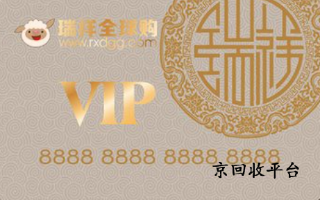 瑞祥全球購卡回收