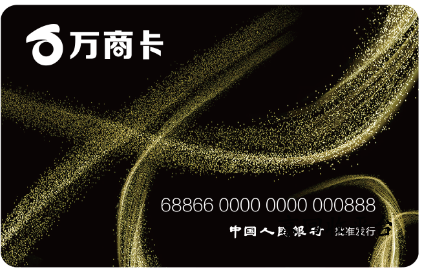 萬商卡回收一般多久到賬
