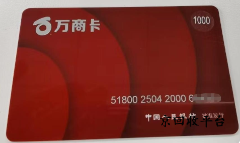 萬商卡回收一般多久到賬