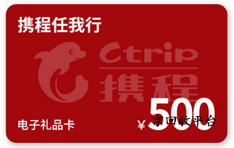 攜程任我行卡回收哪家好