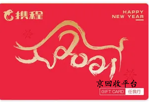 攜程任我行卡回收哪家好