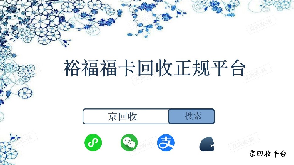 裕福福卡回收正規(guī)平臺(tái)