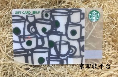 星巴克星禮卡回收最新價格表