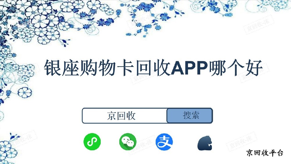 ?銀座購物卡回收APP哪個好？