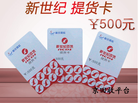 重百世紀卡回收正規(guī)公眾號