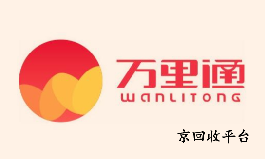 萬里通積分卡回收