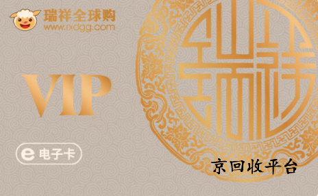瑞祥白金卡回收