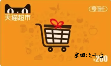 天貓兌換碼回收