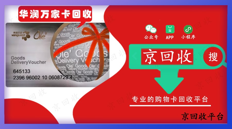 華潤萬家兌換碼回收攻略輕松兌換，環(huán)保生活新方式