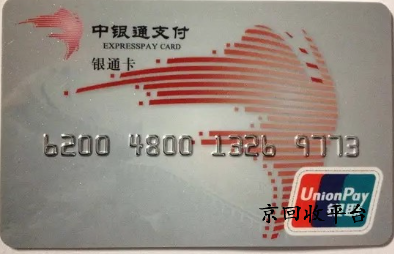 中銀通支付卡回收流程與價(jià)格