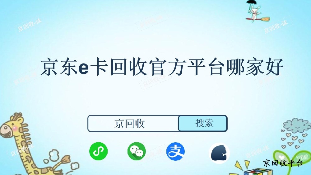 京東e卡回收官方平臺(tái)哪家好