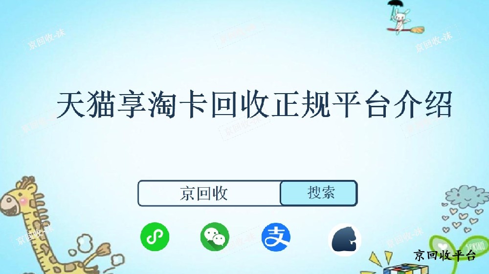 天貓享淘卡回收正規(guī)平臺介紹