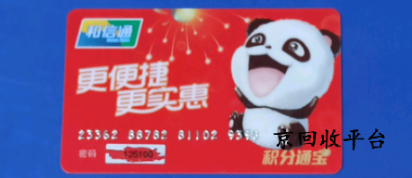和信通購物卡如何回收，哪家平臺(tái)正規(guī)
