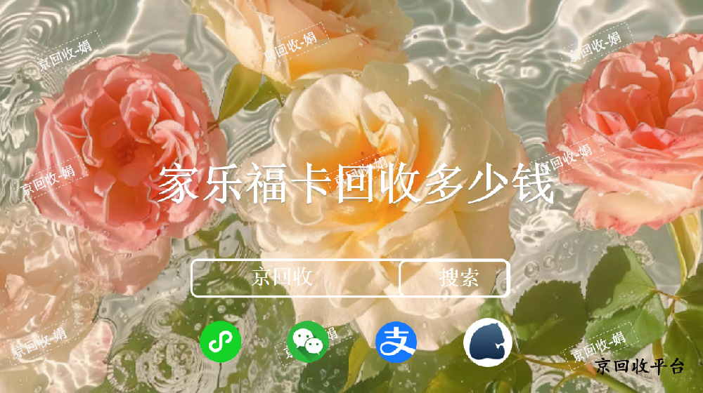 家樂?？ɑ厥斩嗌馘X，家樂?？ɑ厥掌脚_哪家好