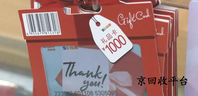 蘇果超市卡回收平臺(tái)哪家好