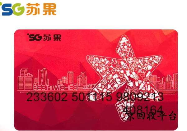 蘇果超市卡回收平臺(tái)哪家好