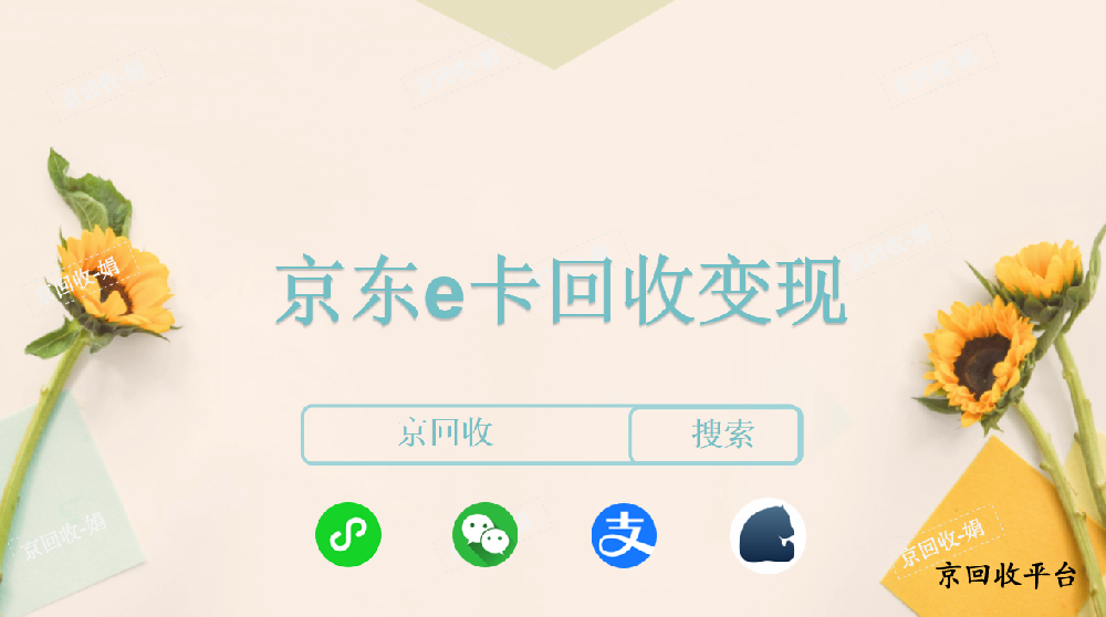 京東e卡回收變現(xiàn)