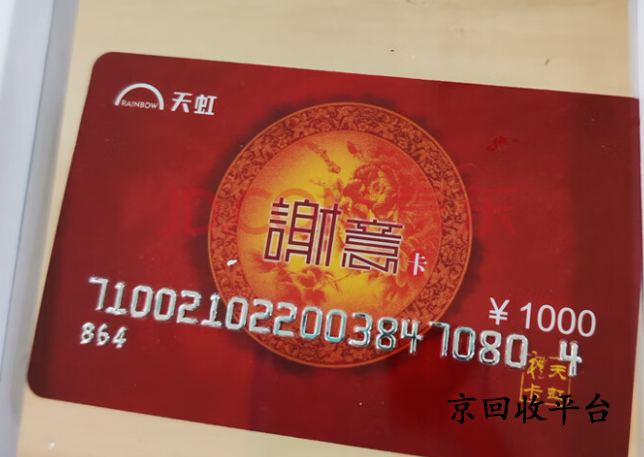 天虹提貨券回收哪家靠譜，如何快速回收