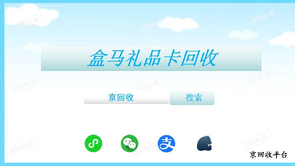 盒馬禮品卡回收，幾折更劃算