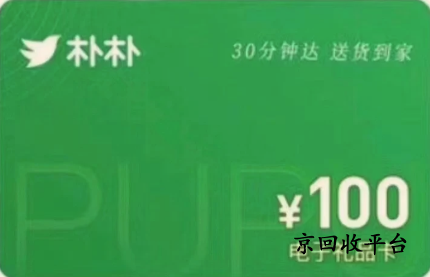 樸樸超市卡回收
