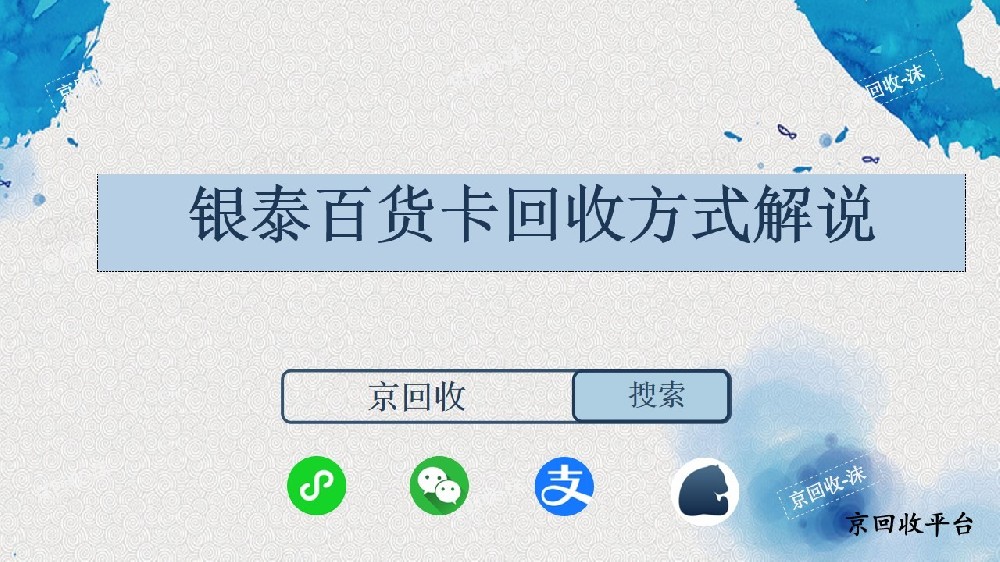 銀泰百貨卡回收方式解說