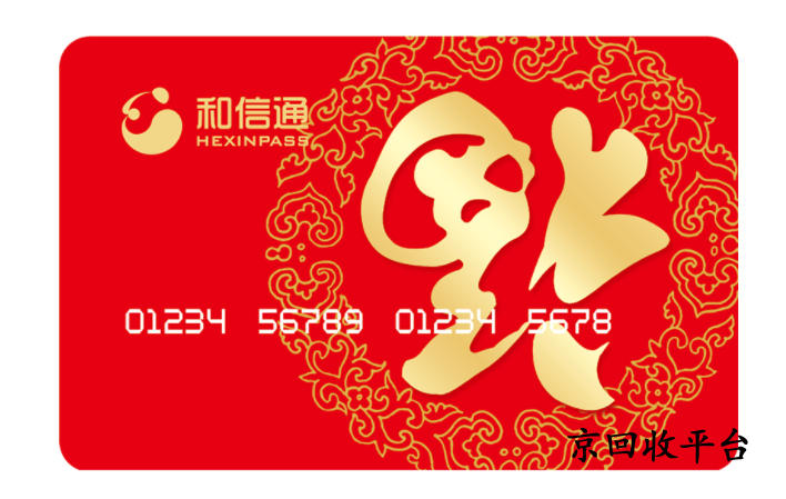 和信通購物卡回收哪里實現(xiàn)，什么平臺正規(guī)