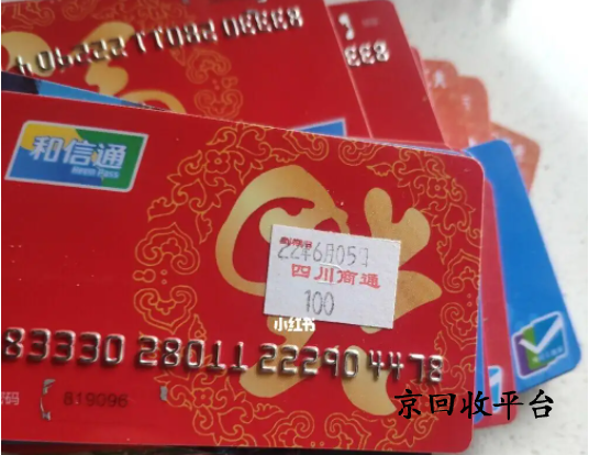 和信通購物卡回收哪里實現(xiàn)，什么平臺正規(guī)