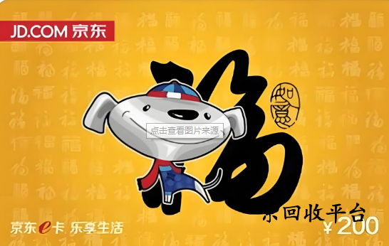 京東e卡回收