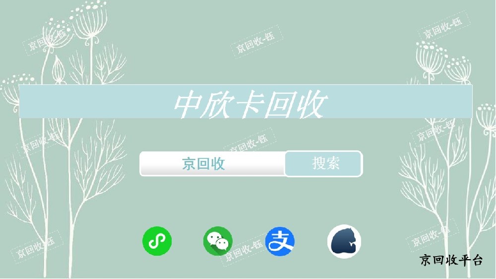 中欣卡幾折回收
