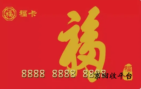 裕福卡回收流程