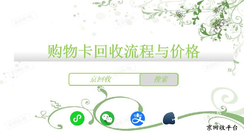 裕福卡回收流程