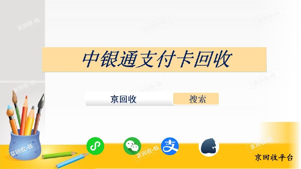 中銀通支付卡回收步驟