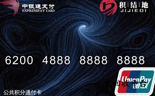 中銀通支付卡回收步驟