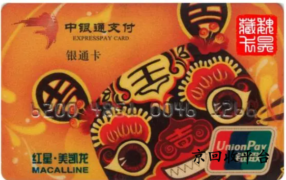 中銀通支付卡回收步驟
